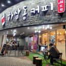 하삼동커피매곡월드메르디앙점