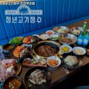 청년고기장수 인천주안점 이미지