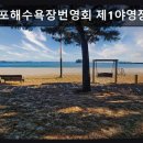 은빛모래야영장 | 충남 태안군 캠핑장 추천 연포해수욕장번영회 제1야영장 뷰와 친절이 돋보이는 휴식처