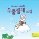 우쿨렐레교실-초급 이미지