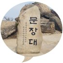 속리산 문장대 등반, 청주에서 다녀오기