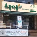 초록마을 김해삼계점