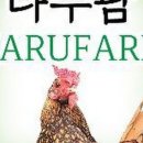 나루팜
