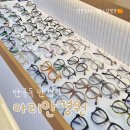 혁신마트 | 원주 반곡동 혁신도시 하나로마트 1층 안경점 구매후기, 아리안경원