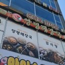 양평해장국이서