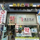 늘좋은약국 이미지