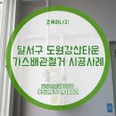 도원가스에너지 이미지