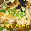 솥뚜껑생생오리 이미지