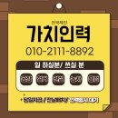 완주인력사무소 이미지