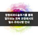 푸른벗정형외과의원 | 정형외과수술후기를 통해 알아보는 회복 과정에서의 필수 주의사항 안내