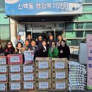 신백동 직능단체, 설명절 어려운 이웃위해 405만원 상당 위문품 전달 이미지