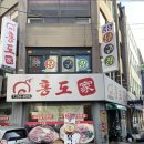 홍도가 | 대전 대전역고기맛집 “홍도가”, 삼겹살&amp;제육볶음 추천