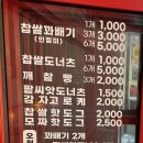 뿔난도깨비찹쌀꽈배기 선부점