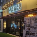 안주 퀄리티가 엄청난 파주 초롱꽃마을 술집 &#39;금별맥주&#39; 방문 후기(심지어 분위기 깡패)