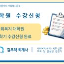 한남대학교 행정복지대학원 | [대학원 진학기] 비전공자의 사회복지대학원 수강신청 후기와 기대감