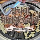 진가네돼지랑오리랑 이미지