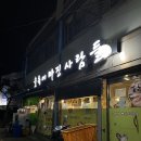 술독 | 통영 다찌 맛집 술독에빠진사람들 삼촌카세 내돈내산 후기