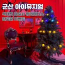 색채의 마술사, 앙리마티스 | 군산 아이뮤지엄 색채의 마술사 앙리 마티스전 + 할로윈 이벤트 아이랩미디어 전북 여행 가볼만한 곳