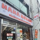 하하모먼트 이미지