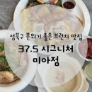 7번가피자 미아길음점 | 성북구 길음역 브런치 맛집 37.5 시그니처 미아점 | 맛도 좋고 분위기도 좋았던 곳