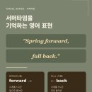 일조에너지 | 서머타임 뜻과 기간 총정리 | 유럽·미국·호주 다른 이유 + 직접 겪은 후기