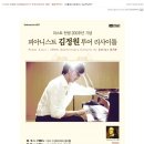 [김정원 리사이틀-리스트탄생 200주년 기념 12/23]네이버 Gelly님의 후기 이미지