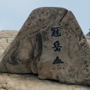 관악산 629m(서울) 2026년 9월 27일 산행 예약방 이미지