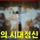 [무역킹] 2 자유의 시대정신 이미지