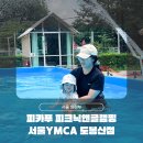 (초등4학년~성인)낭만감성통기타(앙상블) | [서울 의정부] 서울 근교 당일 글램핑 추천! 의정부 피카푸 글램핑 도봉산 웨건 런치피크닉(+수영장...