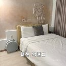 호텔 맥 | 대전 가성비 숙소 프라이빗하고 빠른입실 늦은퇴실 가능한 맥 호텔