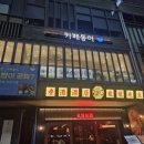 한끼의행복쏭쏭카페 | 대구 동성로 맛집 밥집 한식 든든한 한 끼, 무한리필 카페동이 동성로 본점 방문 후기