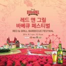 레드그릴 이미지