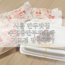 수경왕만두찐빵 | 시흥 거모동 만두 맛집 : 수경왕만두왕찐빵 거모점 방문 후기