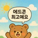 에드콘 이미지