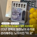 더(THE) 본 에스테틱 | 광주 예민피부 직접 받아본 더피움에스테틱 솔직 후기 및 주차 비용 정보 정리