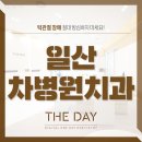 더데이치과의원 이미지