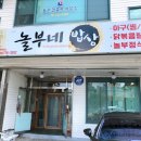 놀부네 밥상 이미지