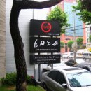 사시미공방