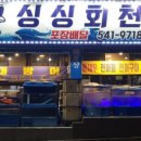 싱싱회천국