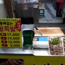 오박사왕족발 이미지
