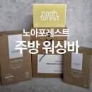 일상생활 속 제로웨이스트 설거지바 만들기 | 설거지비누로 깔끔하고 친환경까지 챙기기 노아포레스트 주방워싱바