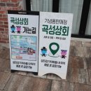 곡성상회 이미지