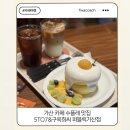 가산 카페 수플레 맛집 5TO7&amp;구욱희씨 퍼블릭가산점