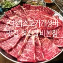 내가좋아하는석쇠갈비 덕천본점 이미지