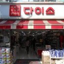 다이소 수원연무점 헤럴드경제
