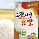 고맛나루공주시농협쌀조합공동사업법인 이미지