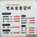 만포숯불갈비 이미지