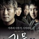 뉴스일대전충남주 | 괴물: 가족애와 사회 비판이 교차하는 한국형 괴수영화의 새로운 기준