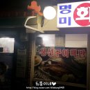 명미횟집