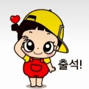 9월 19일 토요일 경기방 출석부 이미지